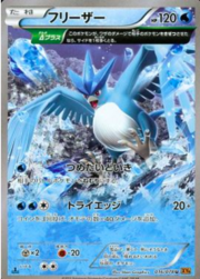 Articuno