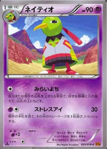 Xatu Card Front