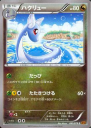 Dragonair