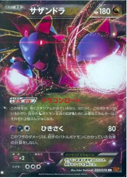 Hydreigon EX Card Front