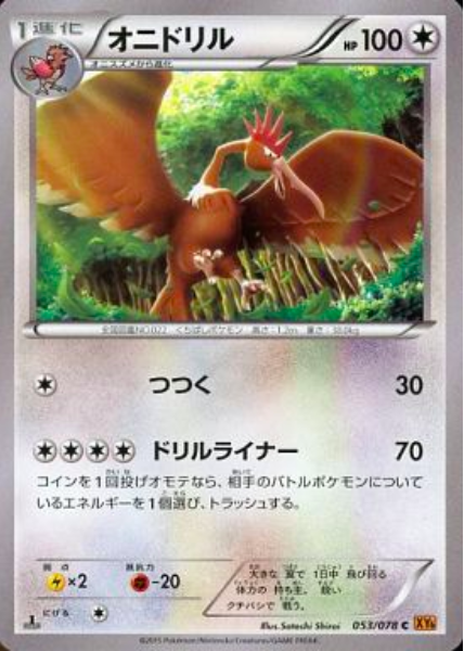 Fearow Card Front