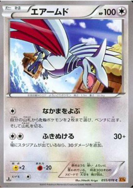 Skarmory Card Front