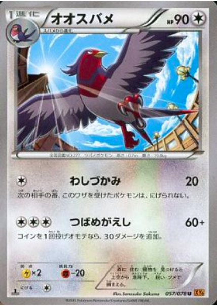 Swellow Card Front