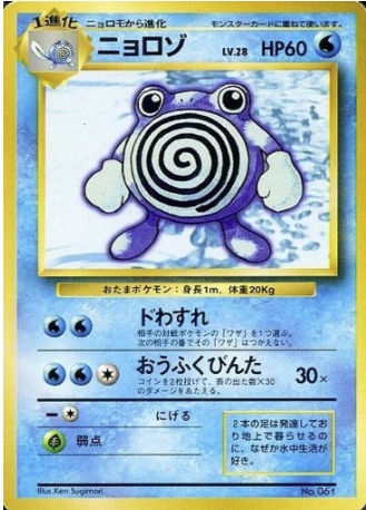 Poliwhirl Card Front