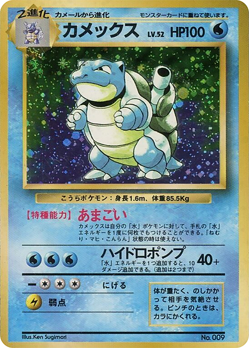 Blastoise Card Front