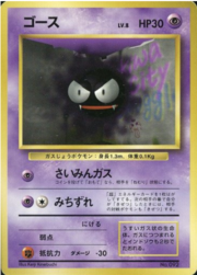 Gastly