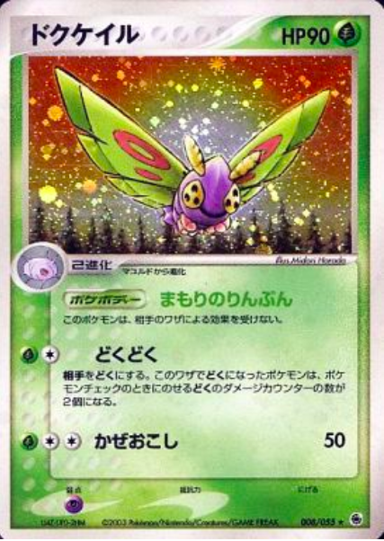 Dustox Card Front