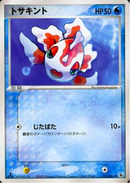 Goldeen Card Front