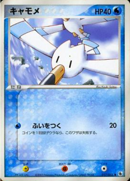 Wingull Card Front