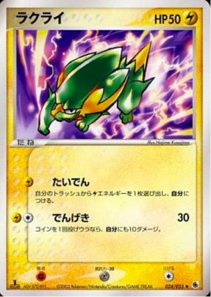 Electrike Card Front