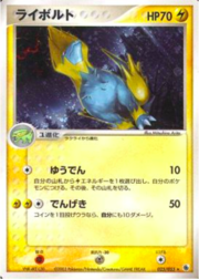 Manectric