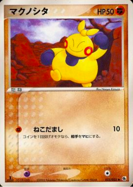 Makuhita Card Front