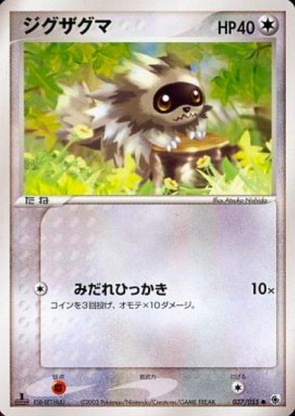 Zigzagoon Card Front