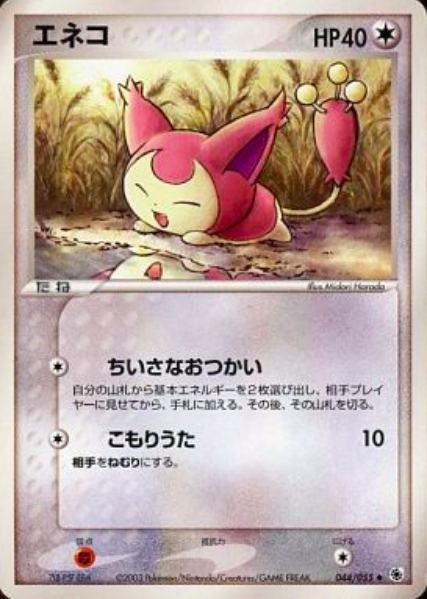 Skitty Card Front