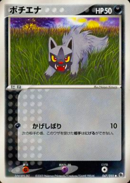 Poochyena Card Front