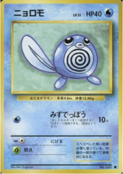 Poliwag