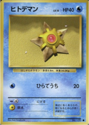 Staryu