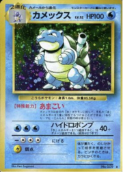 Blastoise