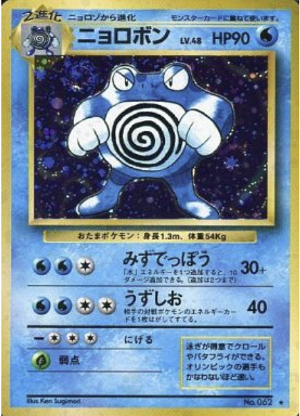 Poliwrath Card Front