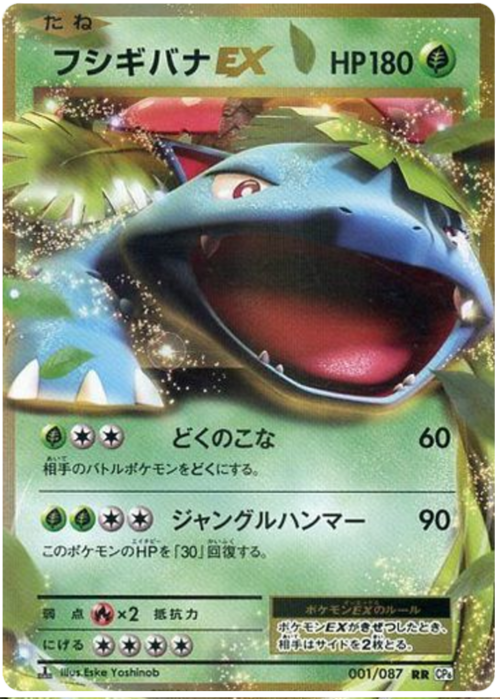 Venusaur EX Card Front