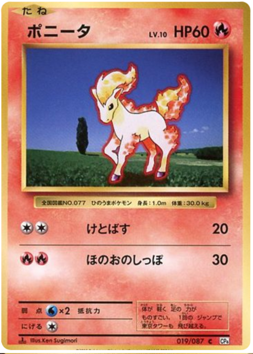 Ponyta Card Front