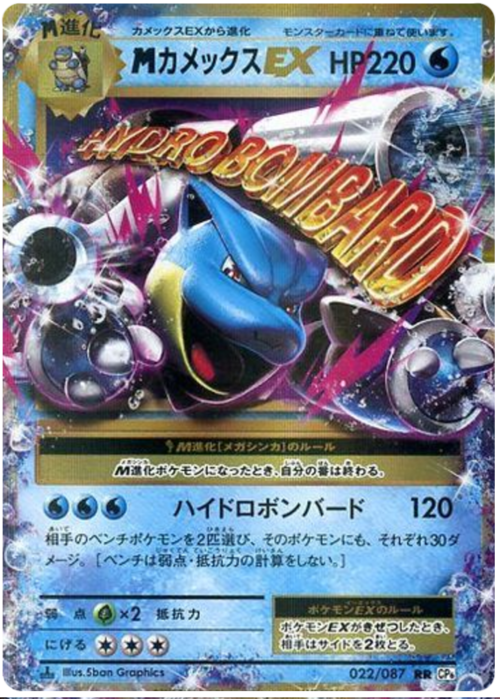 Mega Blastoise EX Card Front