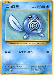 Poliwag