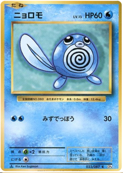 Poliwag Card Front