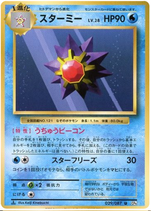 Starmie Card Front