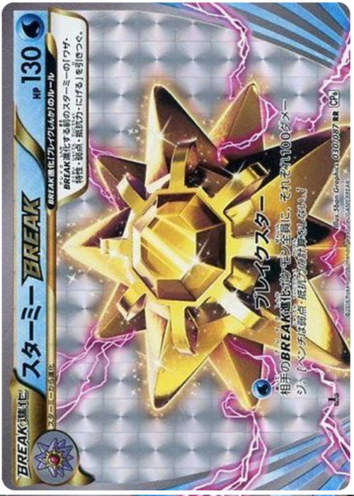 Starmie BREAK Card Front