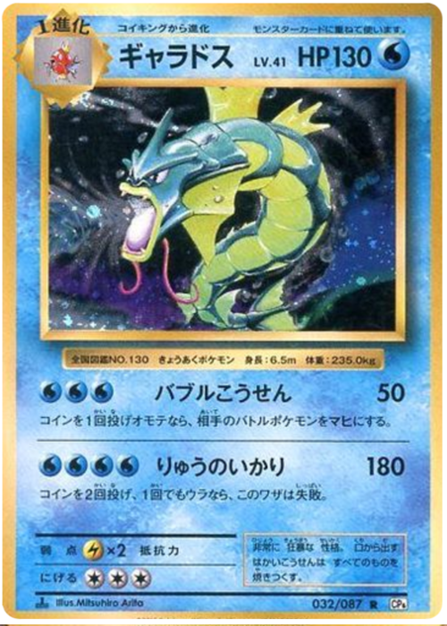 Gyarados Card Front