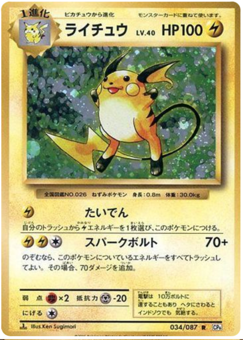 Raichu Card Front