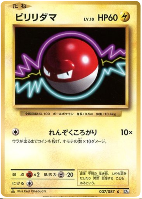 Voltorb Card Front