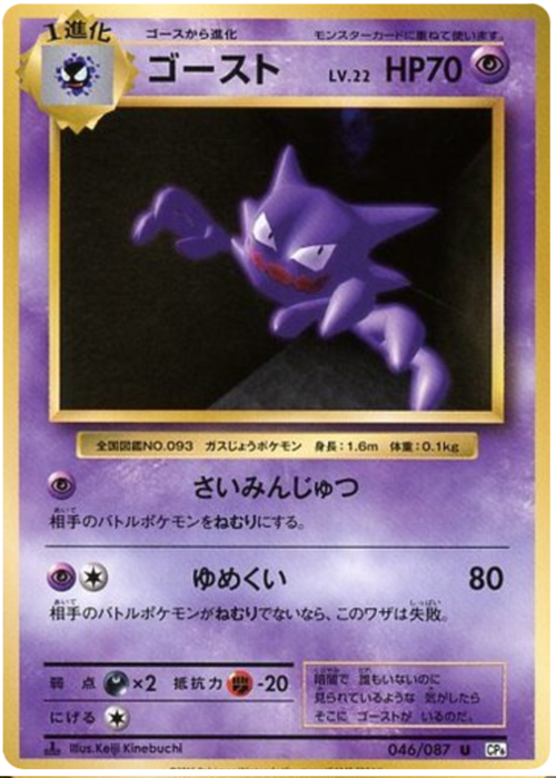 Haunter Card Front