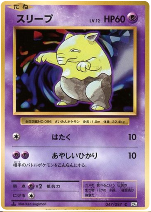 Drowzee Card Front