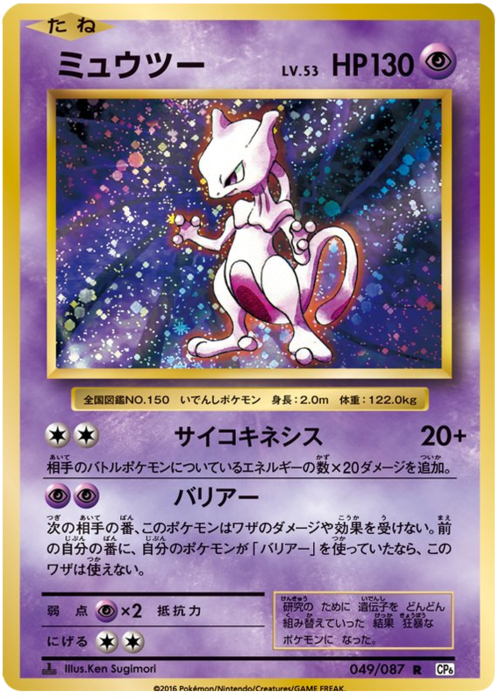 Mewtwo Card Front