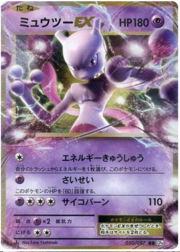 Mewtwo EX