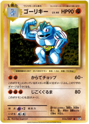 Machoke