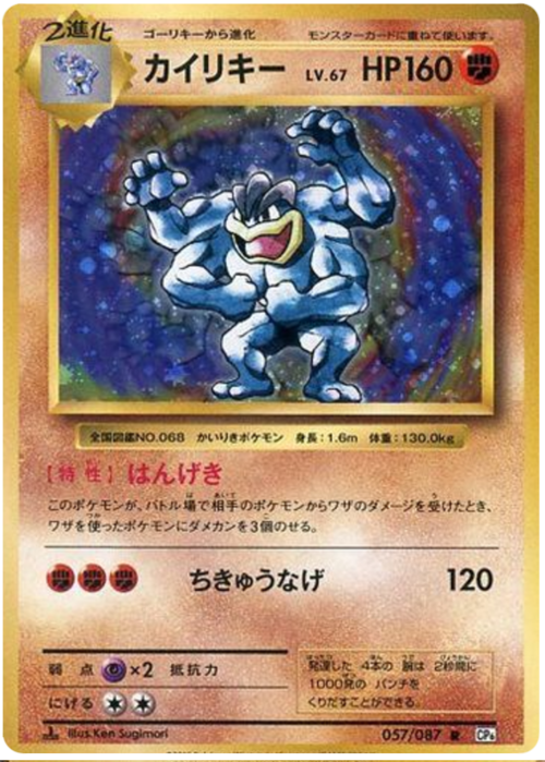 Machamp Card Front