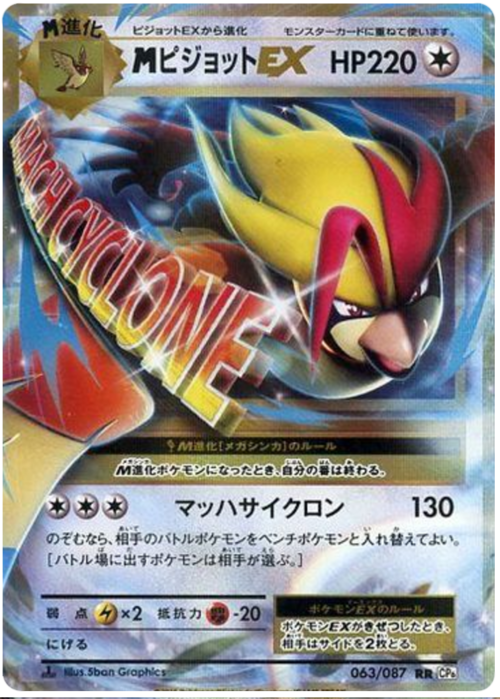 Mega Pidgeot EX Card Front