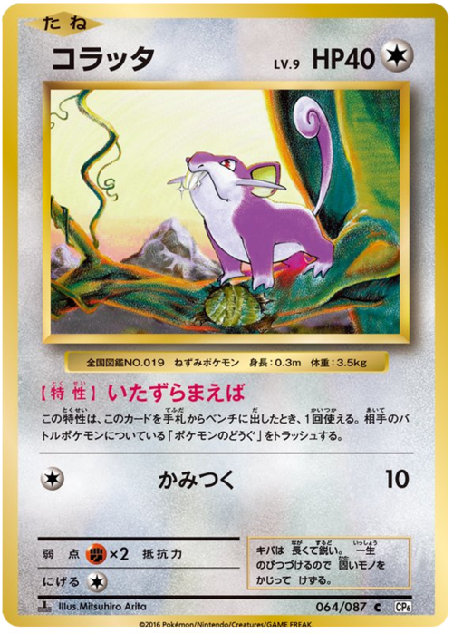 Rattata Card Front