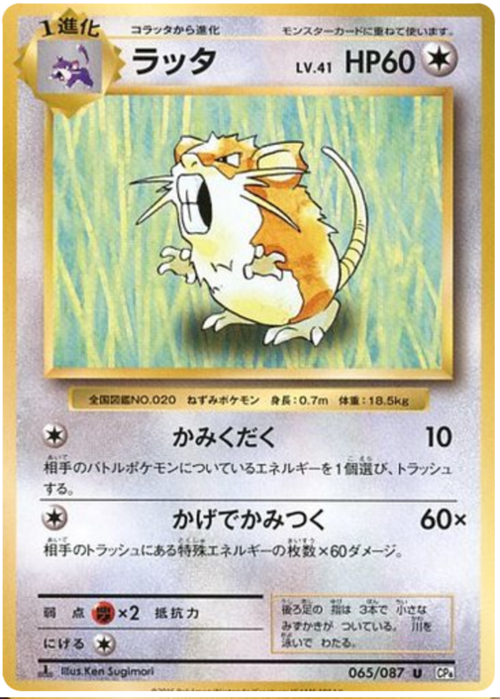 Raticate Card Front