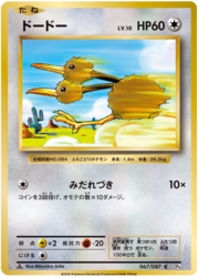 Doduo