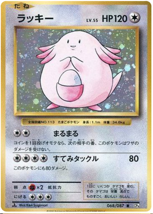 Chansey Card Front