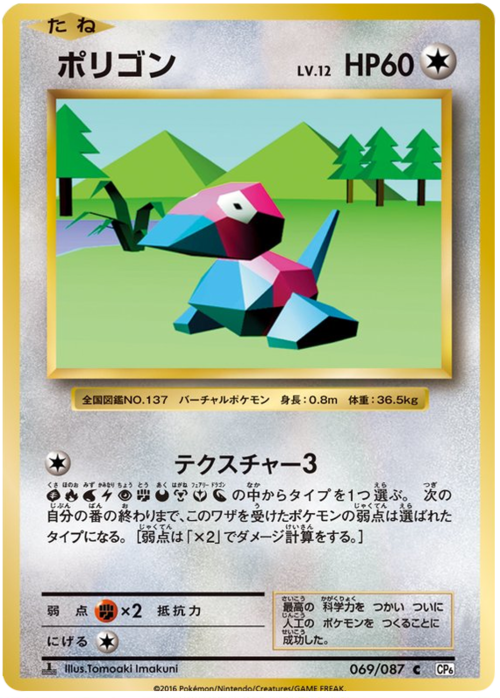 Porygon Card Front