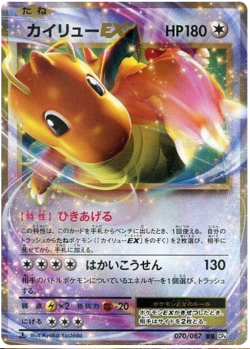 Dragonite EX Card Front