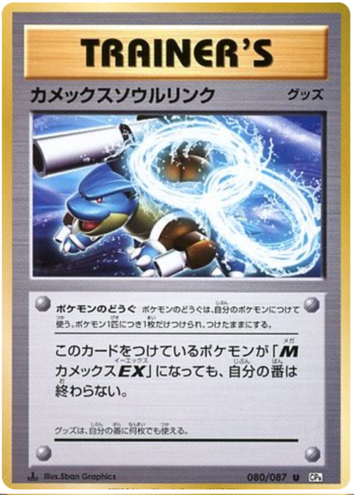 Blastoise Spirit Link Card Front