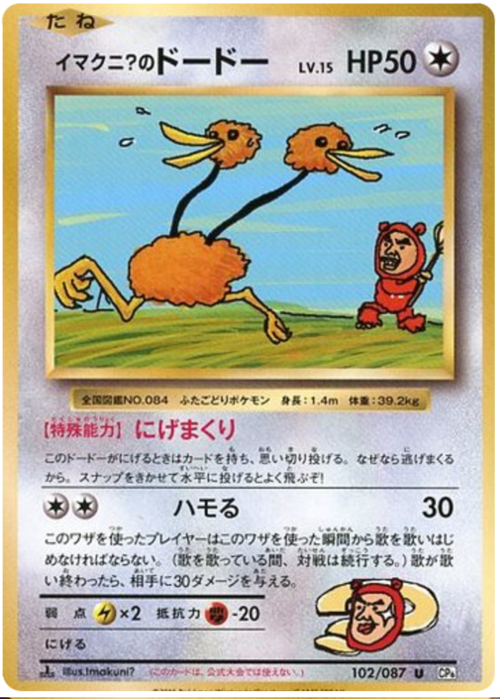 Imakuni?'s Doduo Card Front