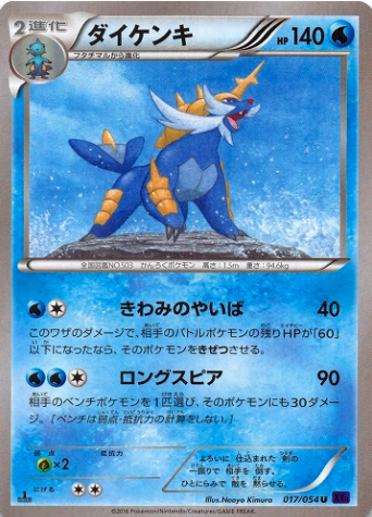 Samurott Card Front