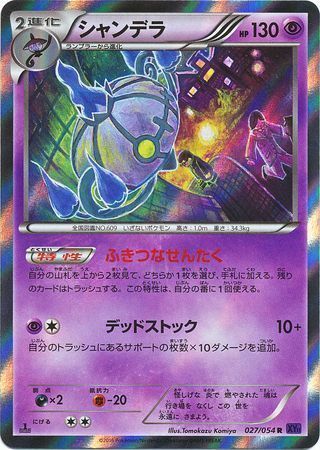 Chandelure Card Front